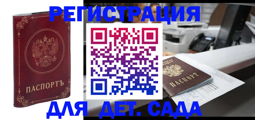 прописка 2025 в Брянске